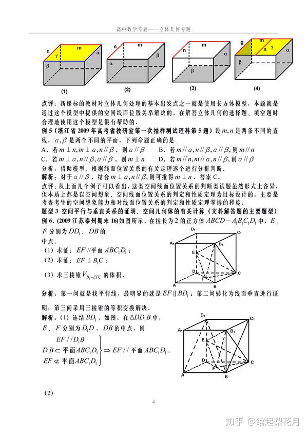 清华教授 高中数学立体几何这些经典题 年年高考都会考到 吃透 知乎