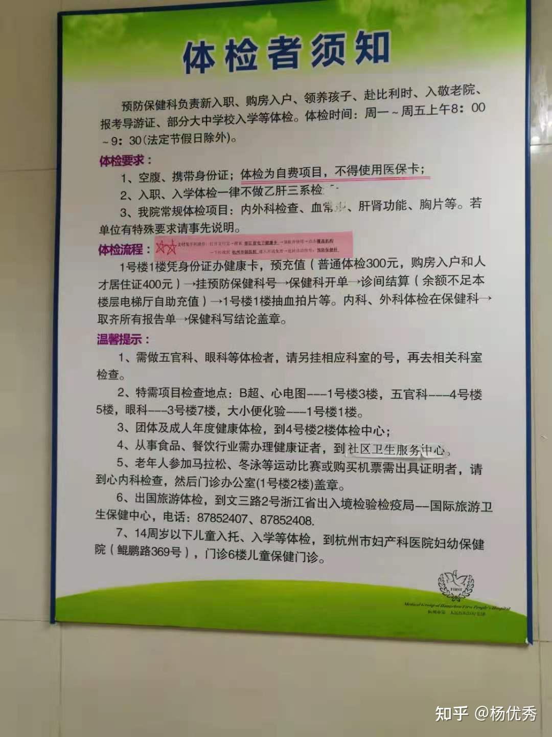 医院入职体检流程