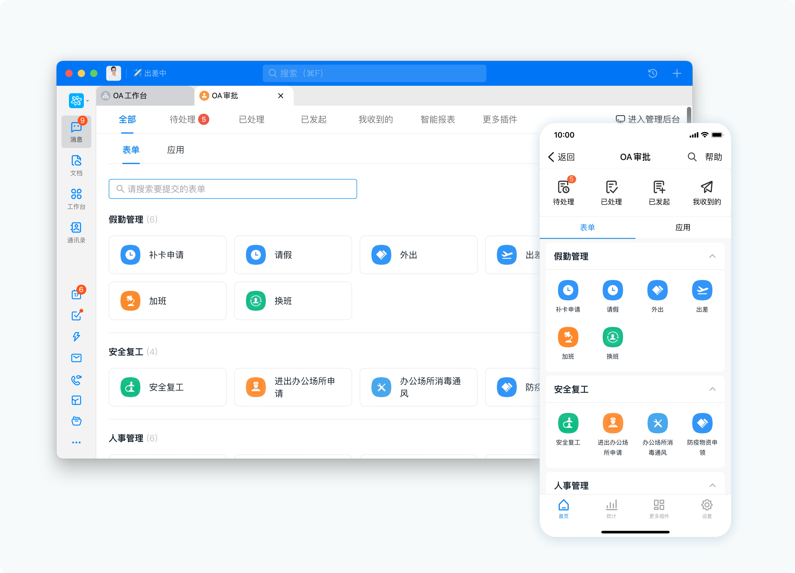 原有oa系统及已设定流程,无需复杂迁移,快速集成待审批流程集中一处
