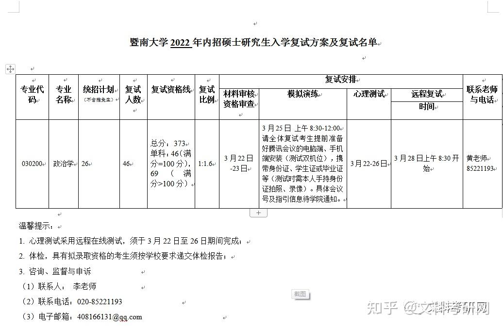 暨大复试学位证书 zhuanlan.zhihu.com