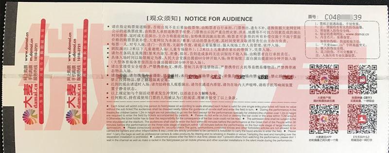周边:门票号码,防伪验证码,防伪二维码,防伪芯片门票背面:1.