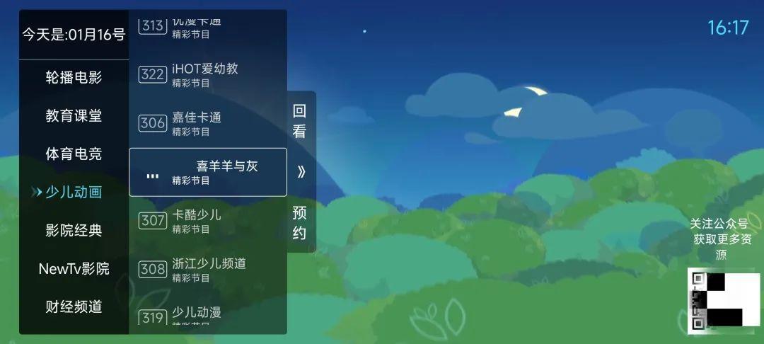 电视上哪个软件可以免费看电视直播？  第3张