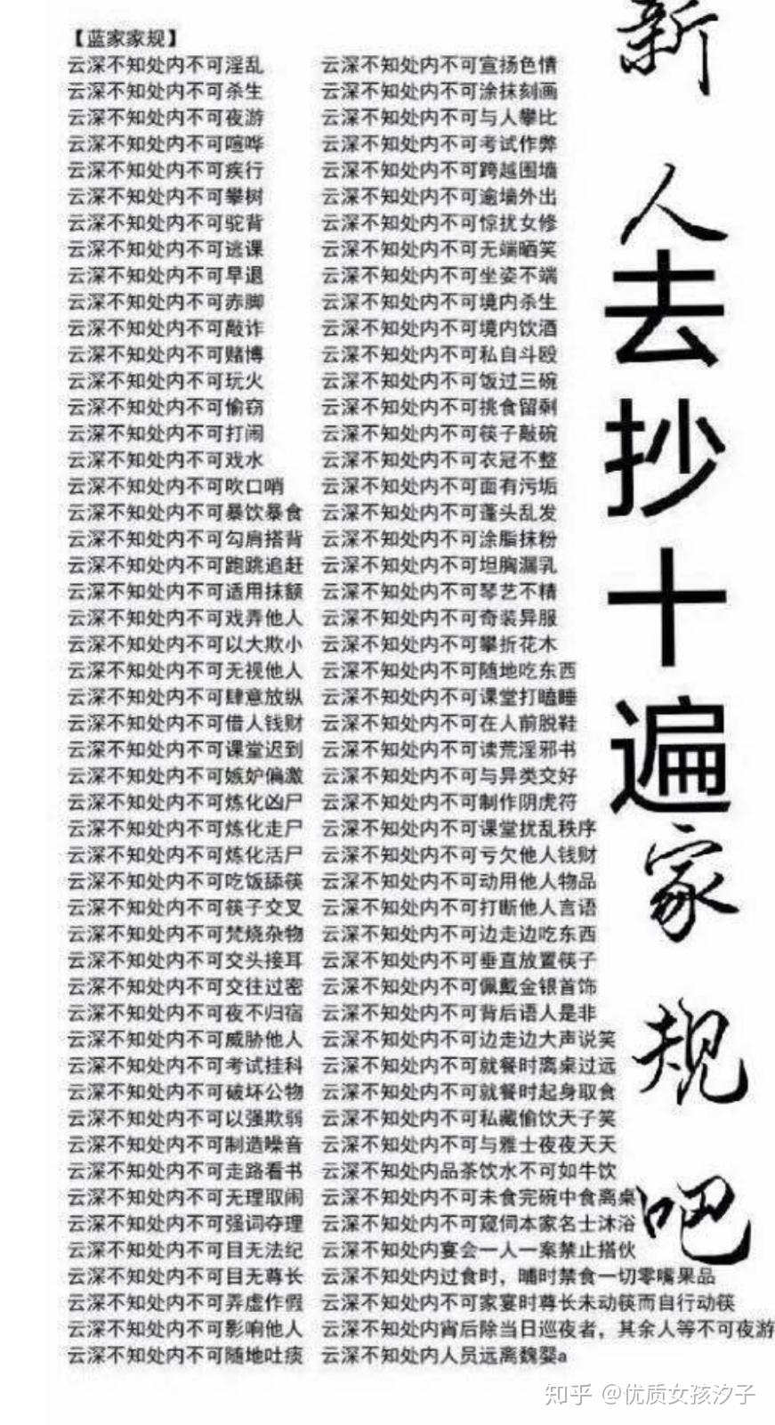 魔道祖师姑苏蓝氏的四千条家规是什么?