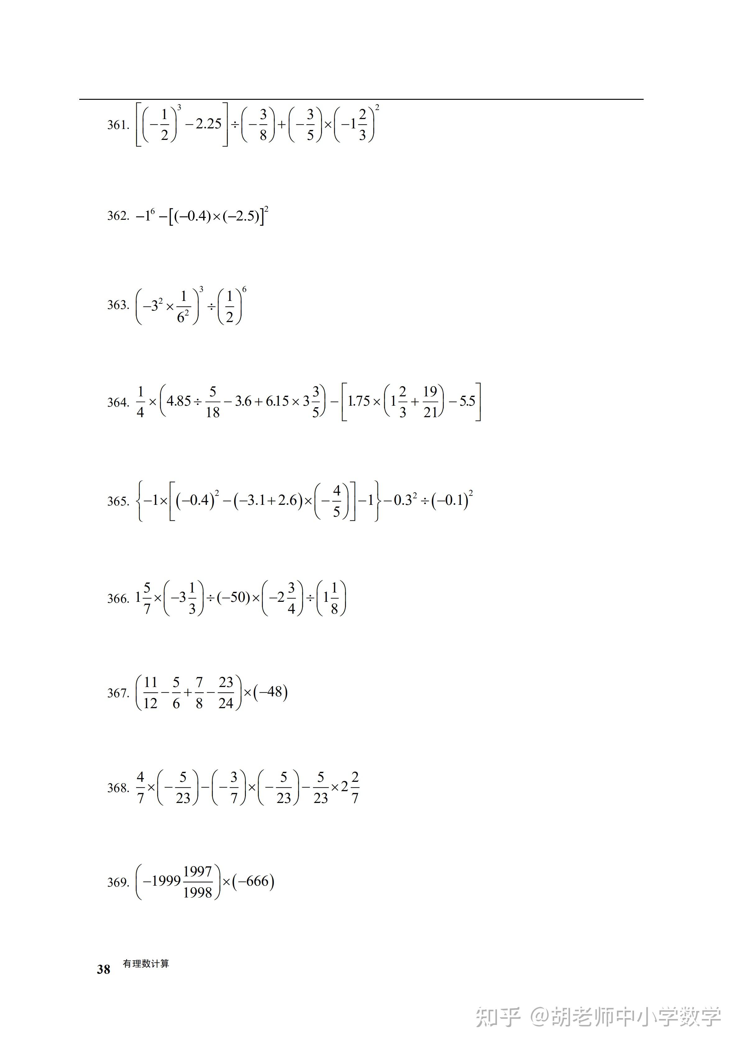 初一数学:有理数的运算所必须掌握的运算要点及练习500题 - 知乎