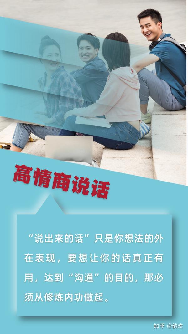 高情商说话 - 知乎