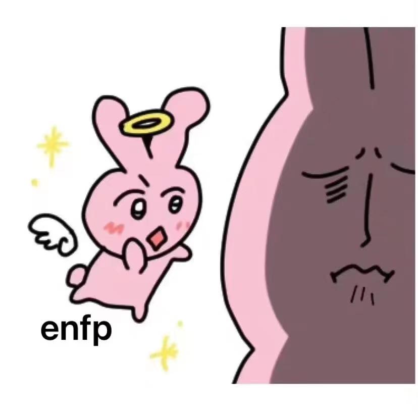 【MBTI表情包】ENFP专属表情包 | 执行官人格表情包 | 总经理人格表情包 - 知乎