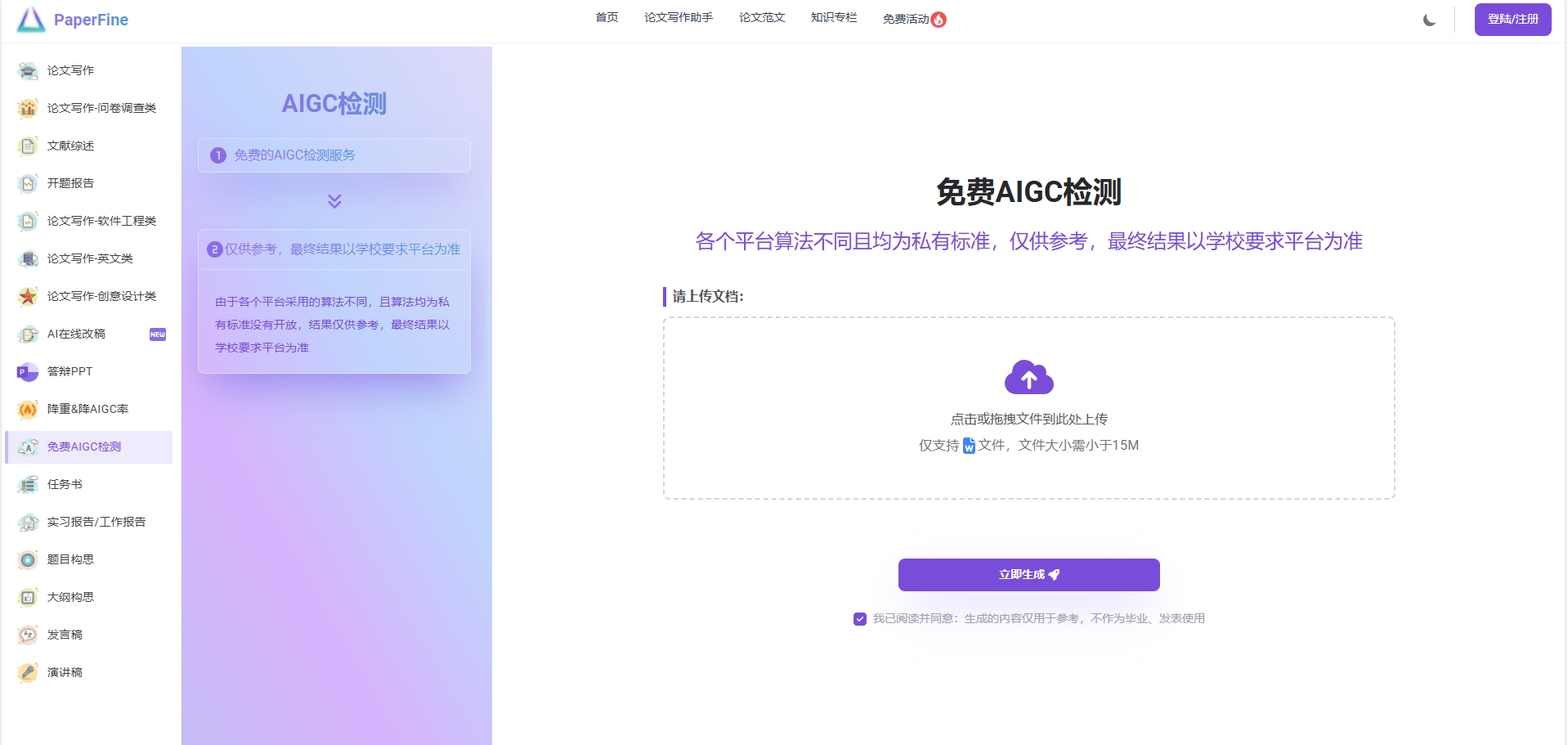 Writepass 查aigc比较准的免费网站 - 知乎