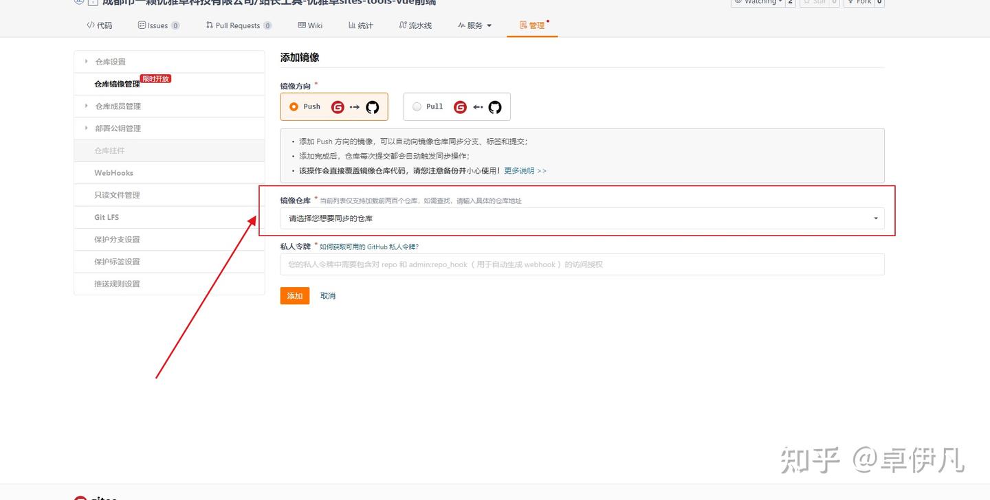 仓库镜像管理（GiteeGithub 双向同步） : [转]如何更优雅地同步 Gitee 和 GitHub 的代码仓库？ – DQZN