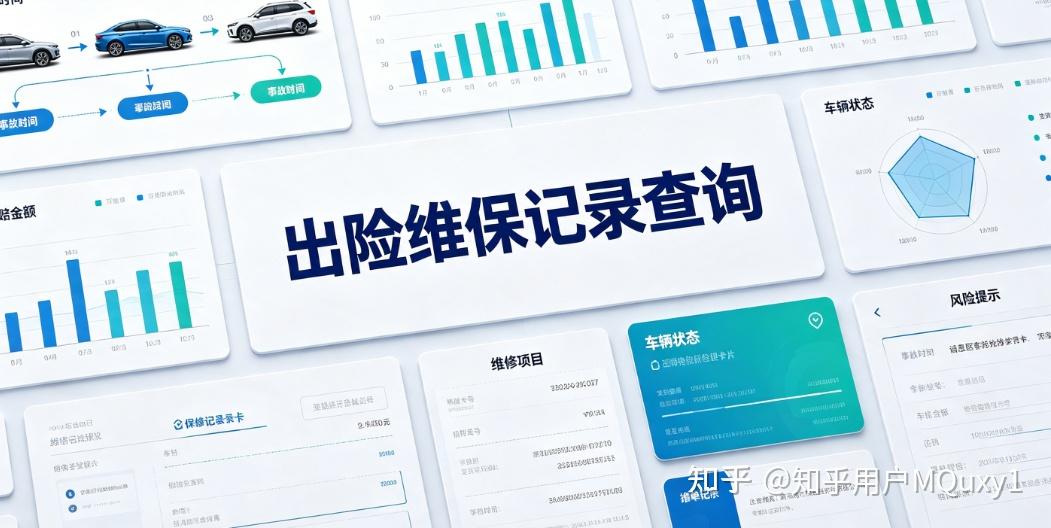 营运报废转私户还能查旧事故吗?4 套出险查询方式