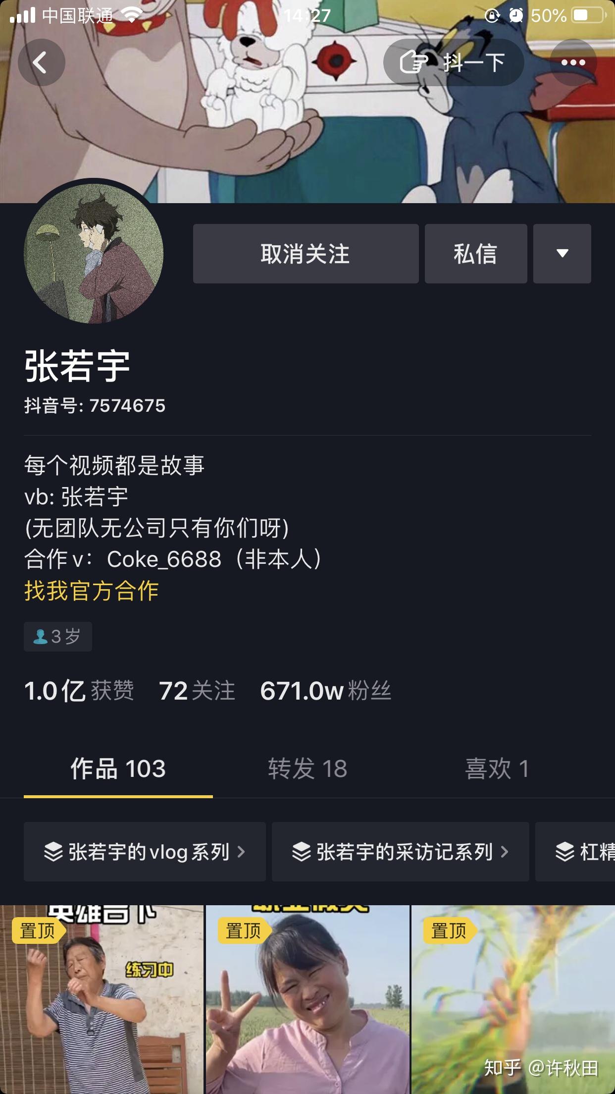 一周涨粉100万抖音网红张若宇做对了什么