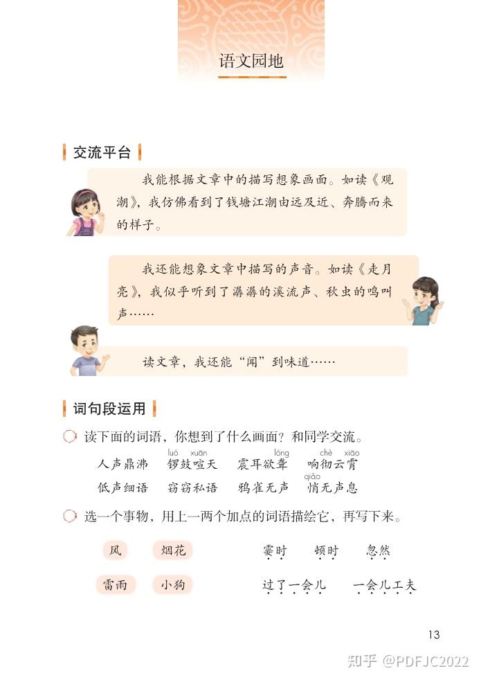 统编人教部编版·小学·语文·四年级上册学期语文电子版教材课本 - 知乎