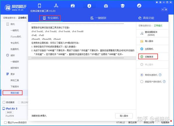 苹果刷机助手教程