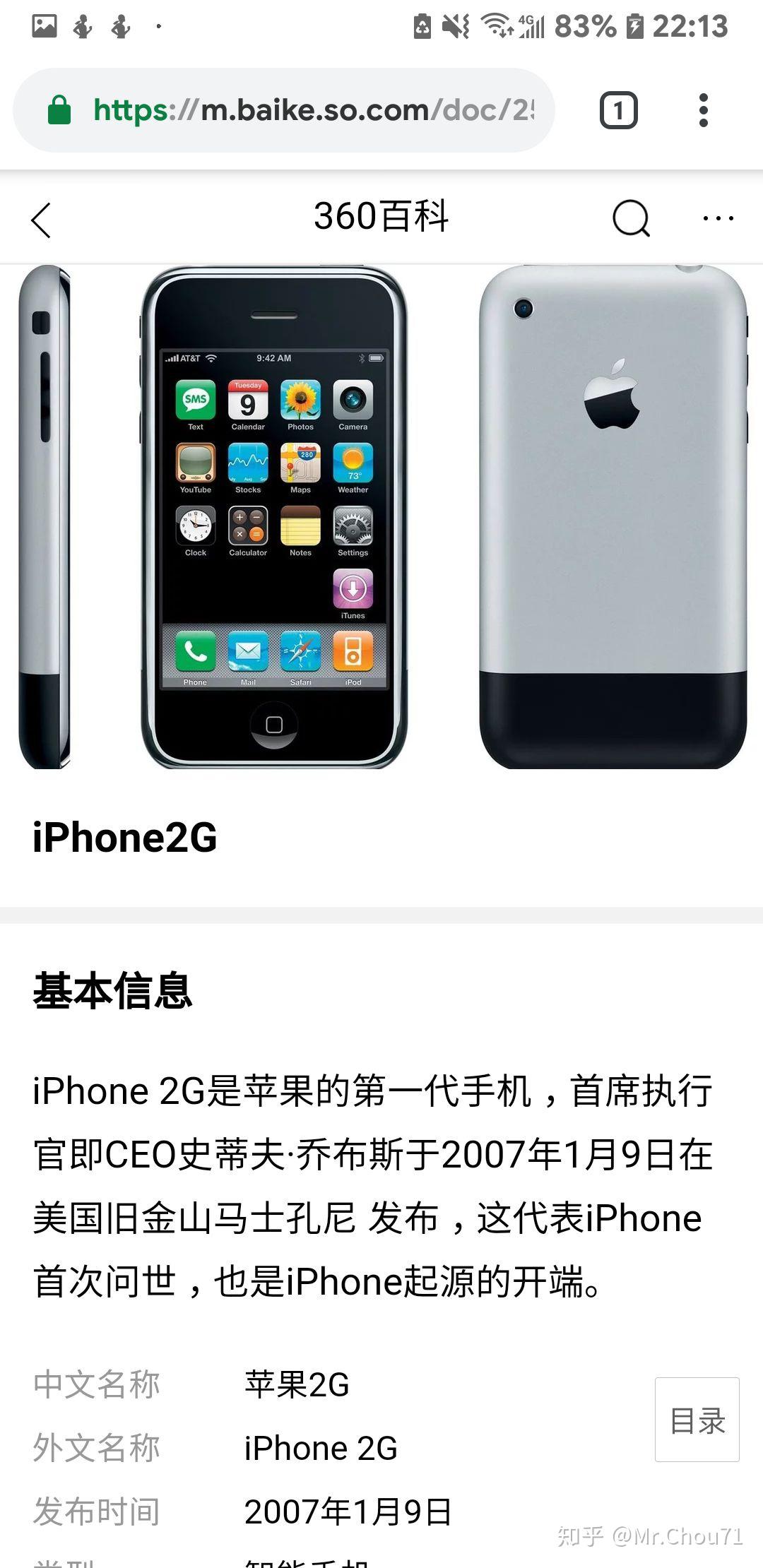 如何看待脑补出iphone产品线中有一款名叫iphone2g手机的人