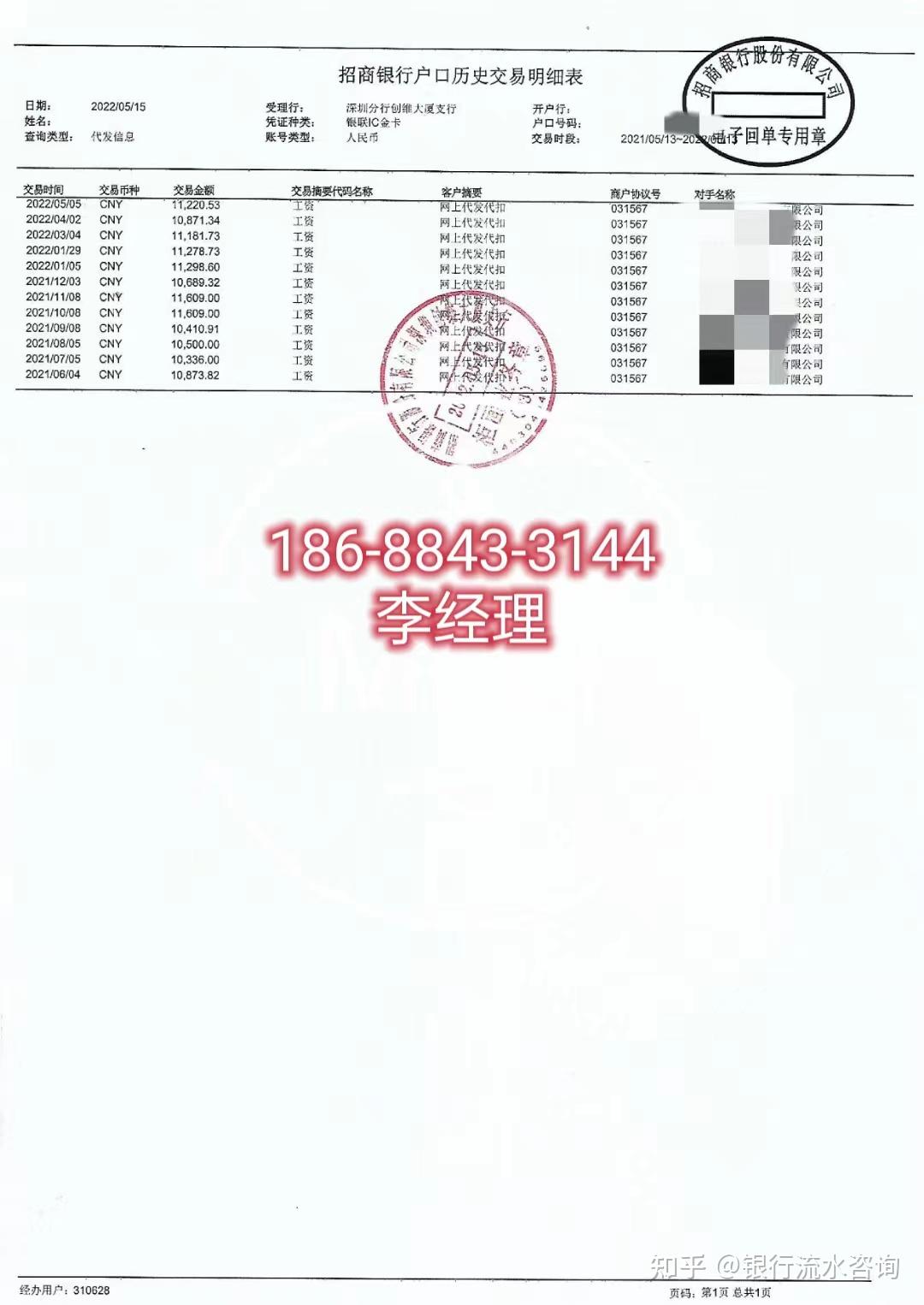 入职一家北京新公司hr提出要看近一年银行流水合理吗?