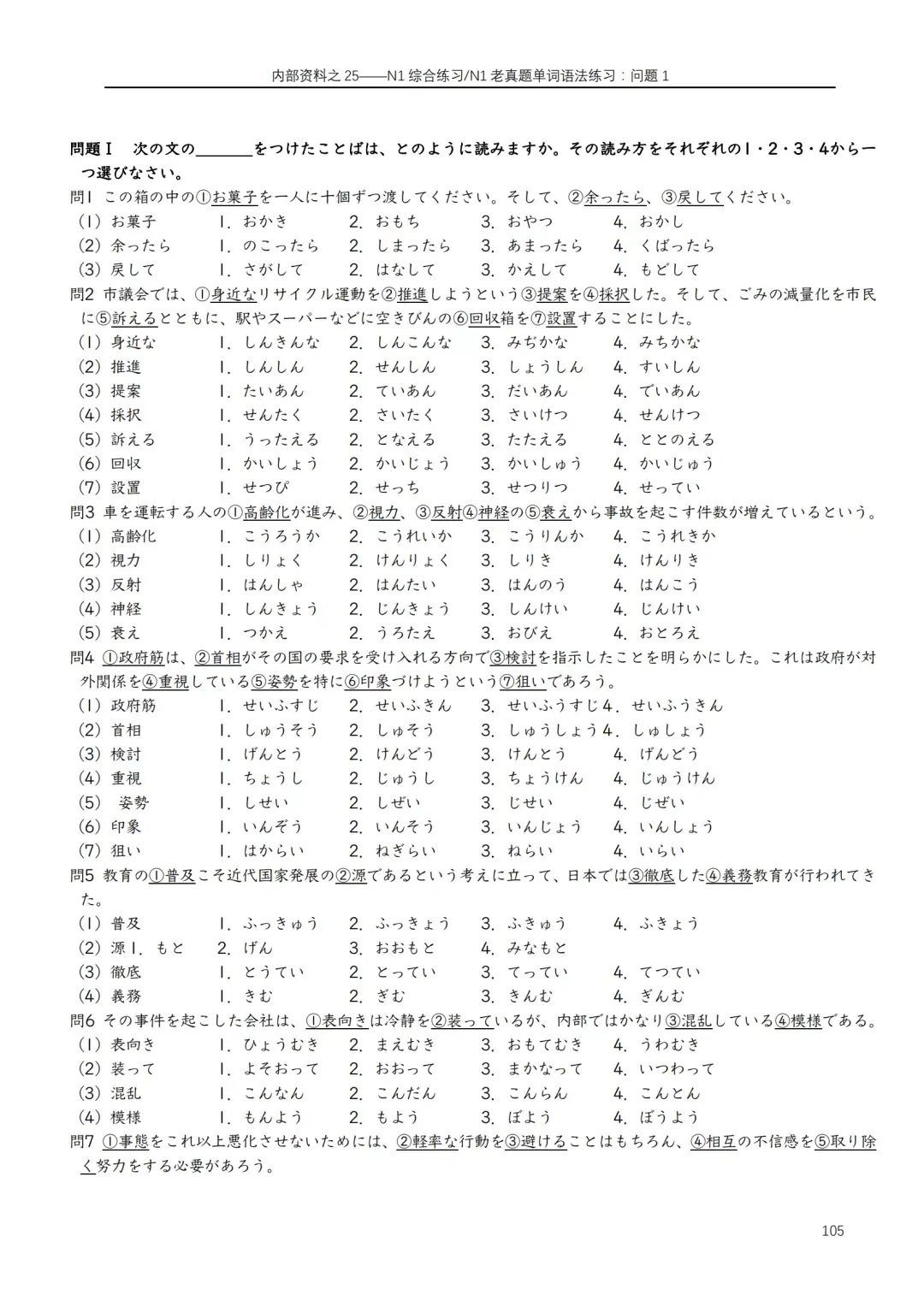 资料赠送23n1练习题集21581道n1过去问