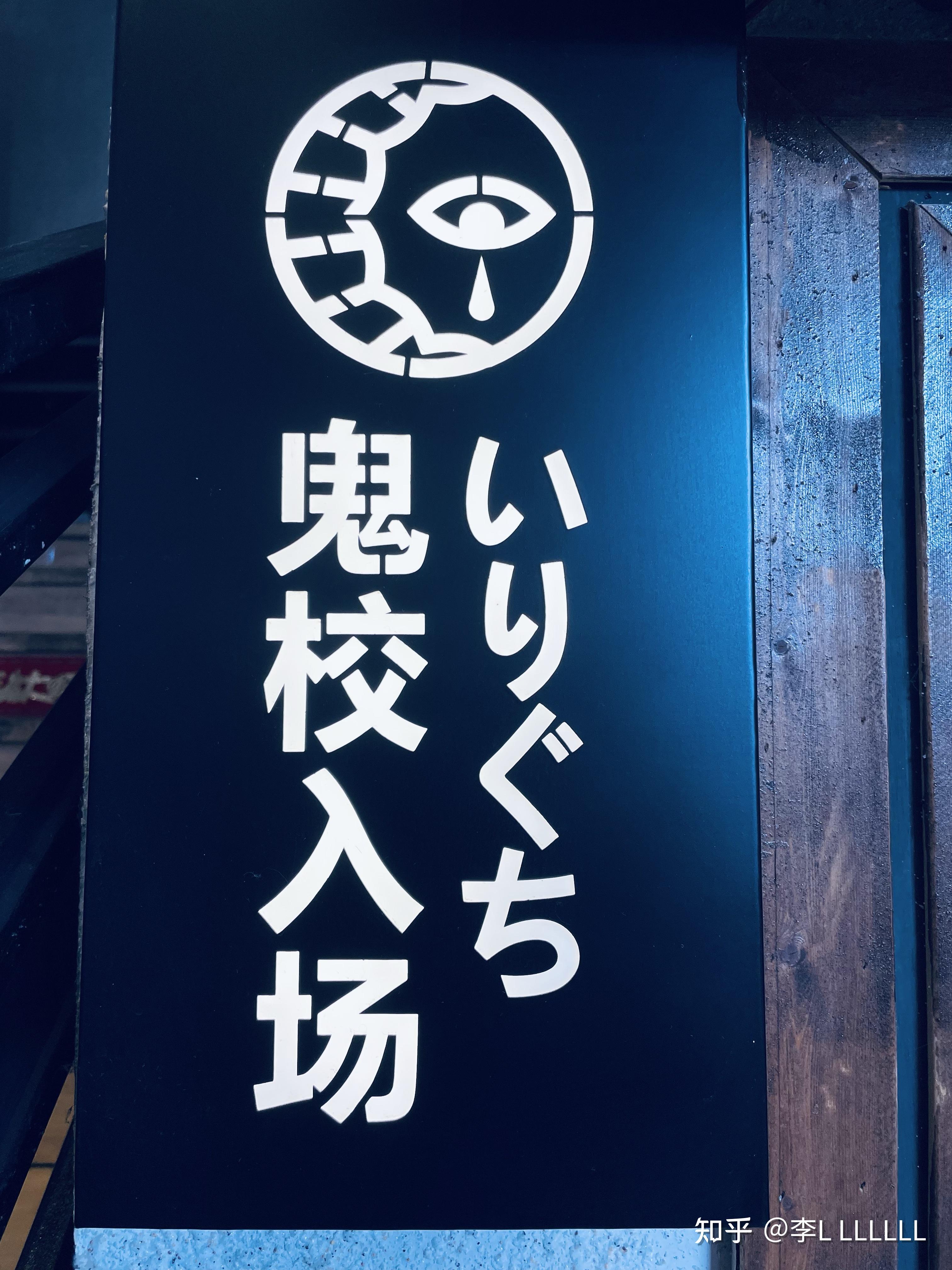 长藤鬼校柳巷店