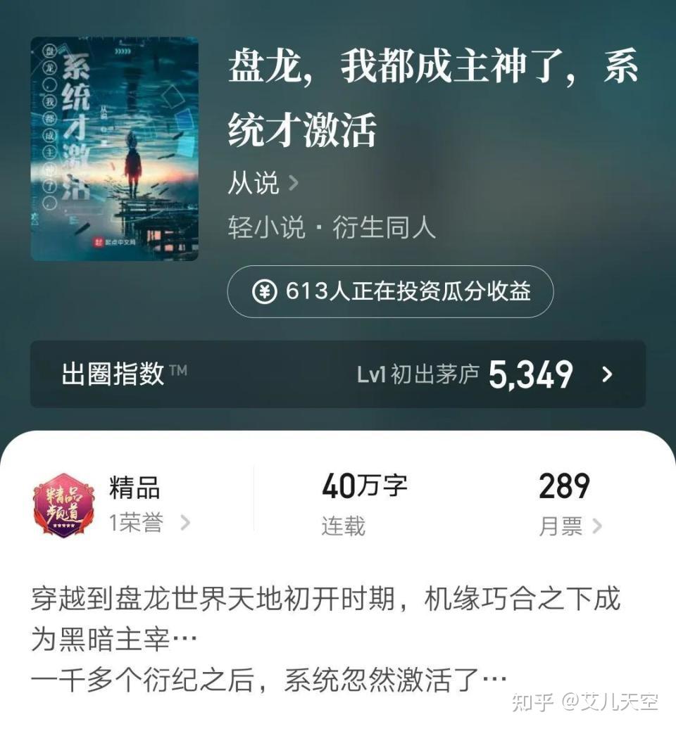 我吃西红柿作品《盘龙》诞生精品同人,零下九十度本月底开新书 - 知乎