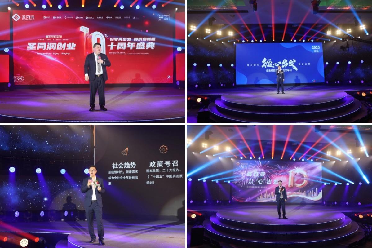 圣同润创业十周年盛典昨日圆满举行