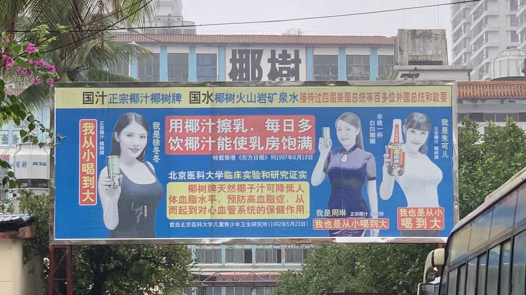 如何看待老品牌椰树椰汁广告尺度大被质疑虚假宣传一事