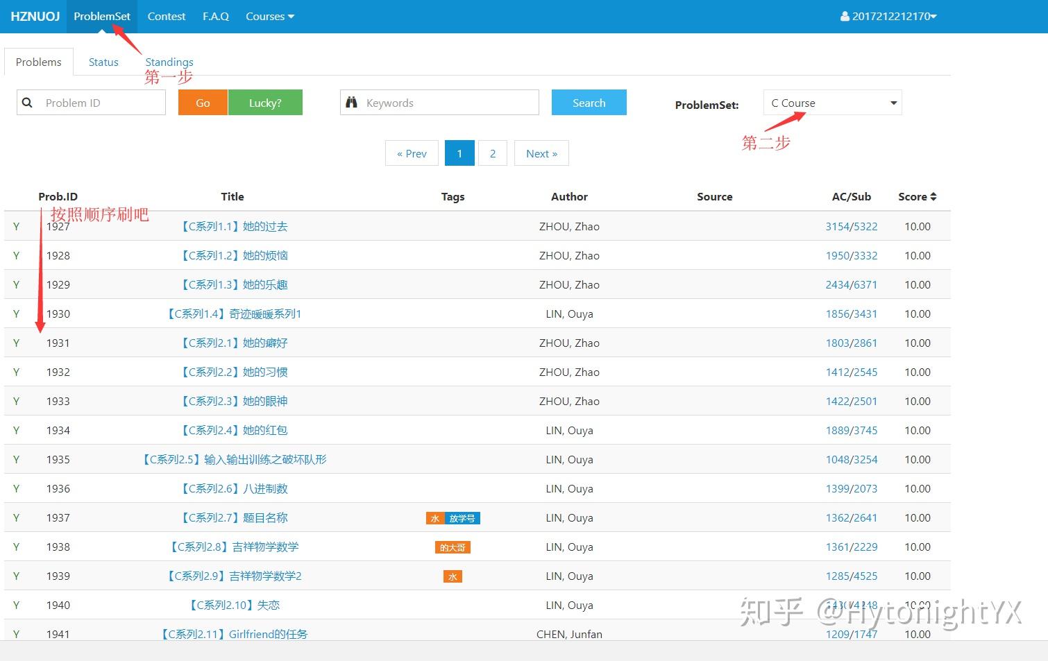 hznuoj在线评测系统的使用