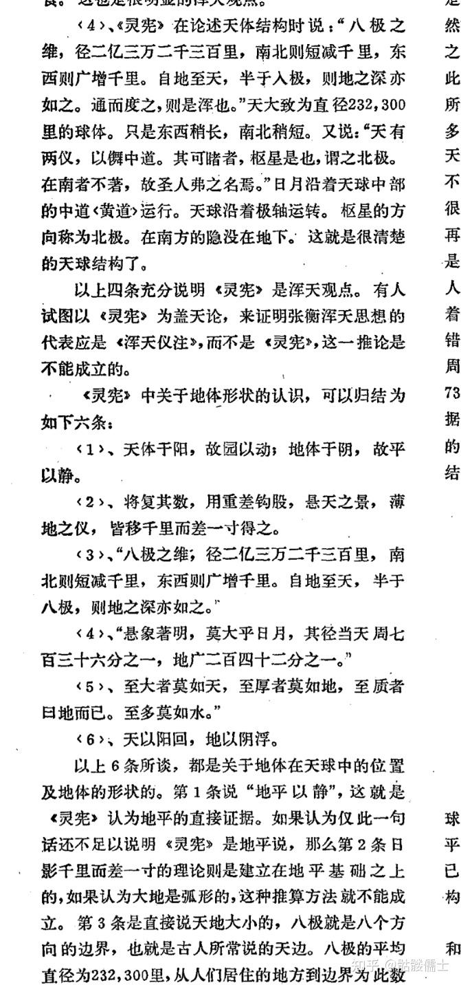 但是张衡的"浑天说"则不然,他的地形观是,地球是平的,且充塞地球的下