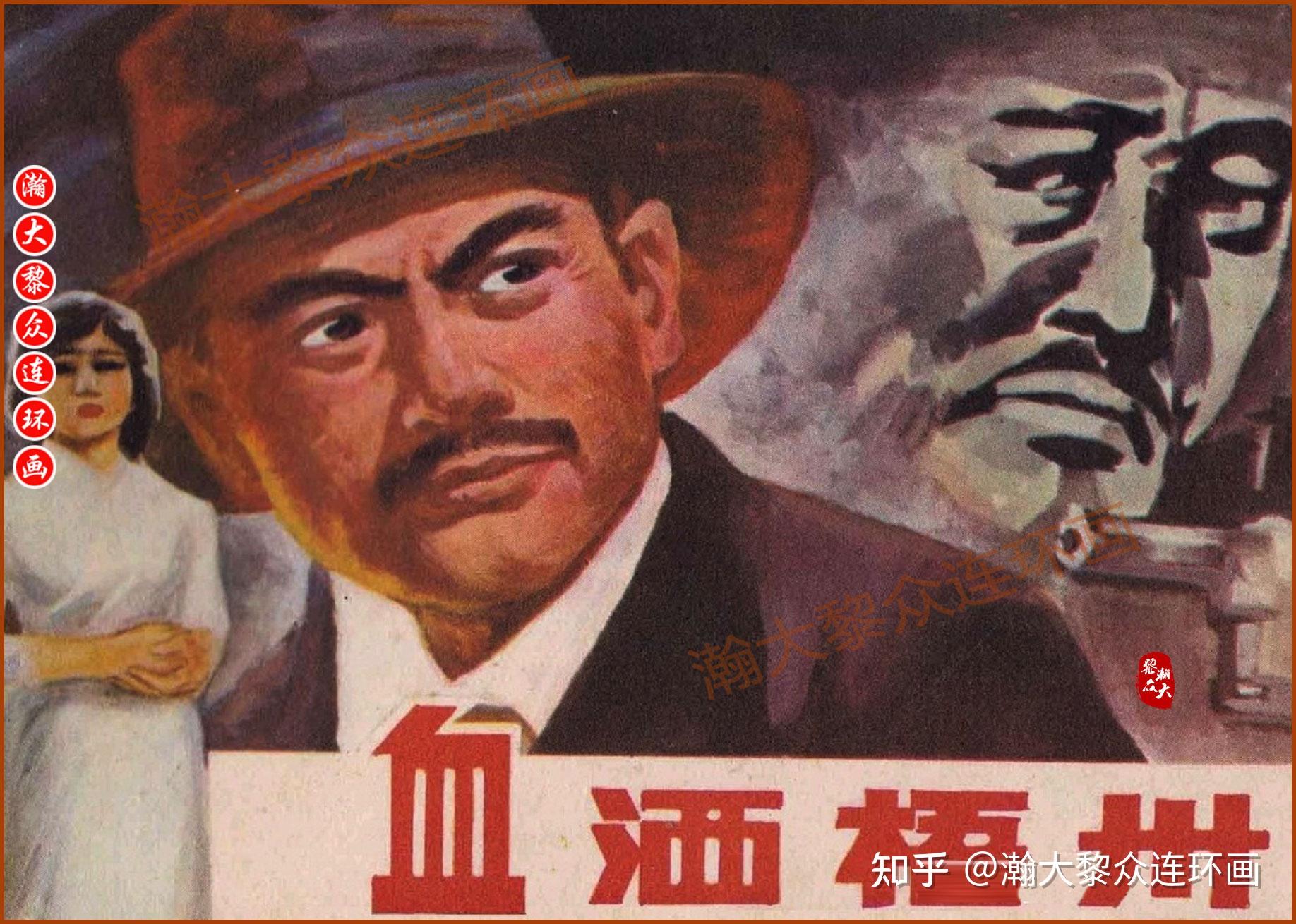 瀚大黎众|暗杀大王王亚樵传奇故事连环画《血洒梧州》王国仁绘画 - 知乎
