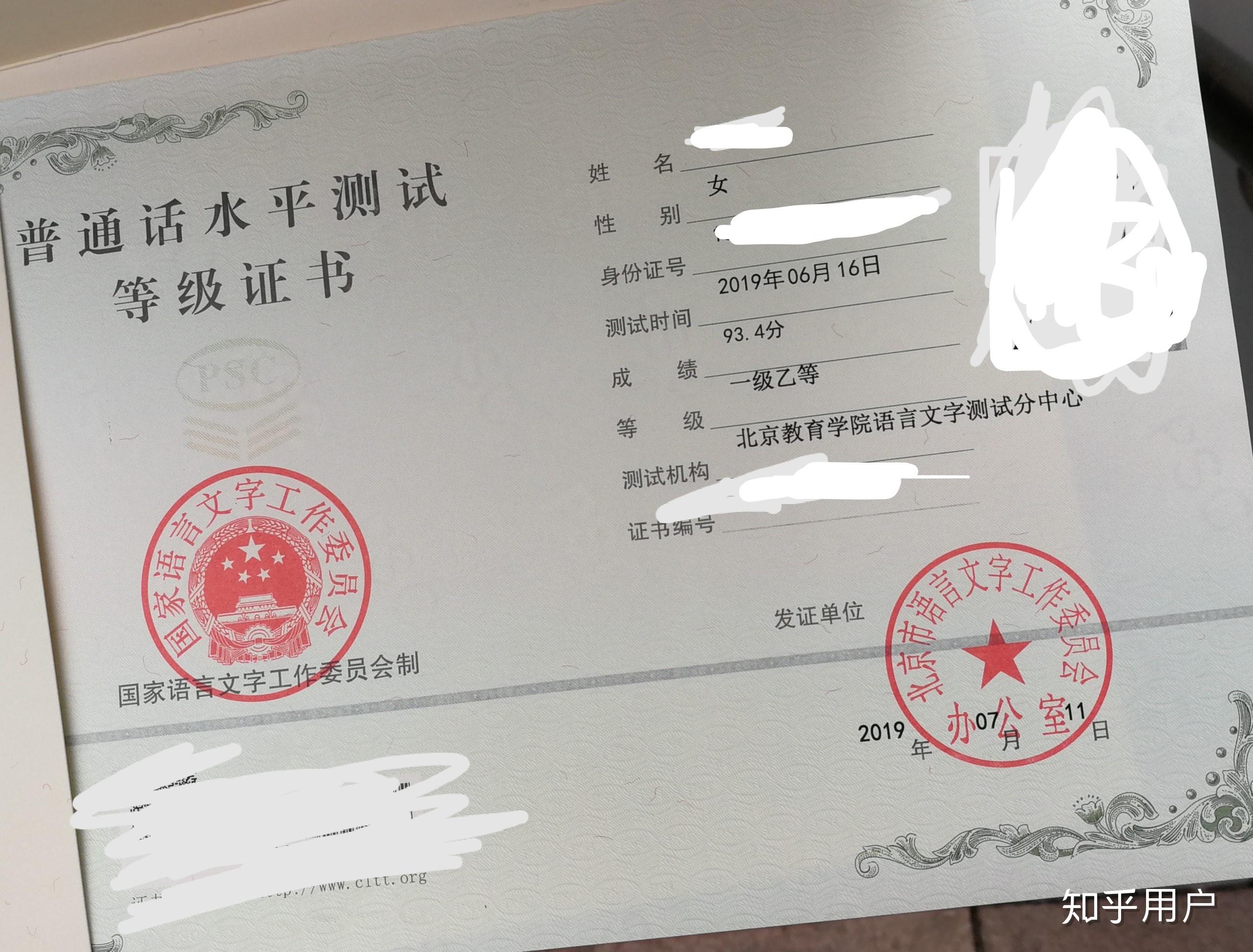 你是怎样考到普通话一乙或一甲的?