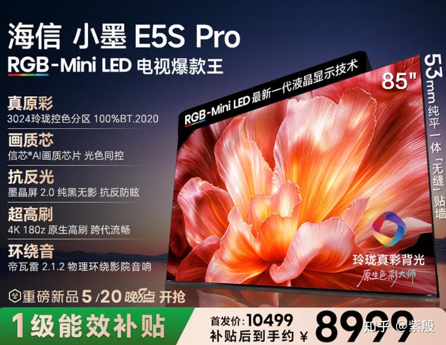 八千预算买RGB-Mini LED电视,海信小墨E5S Pro夯爆了!七年销冠的实力和口碑加持,今年买电视太easy啦!