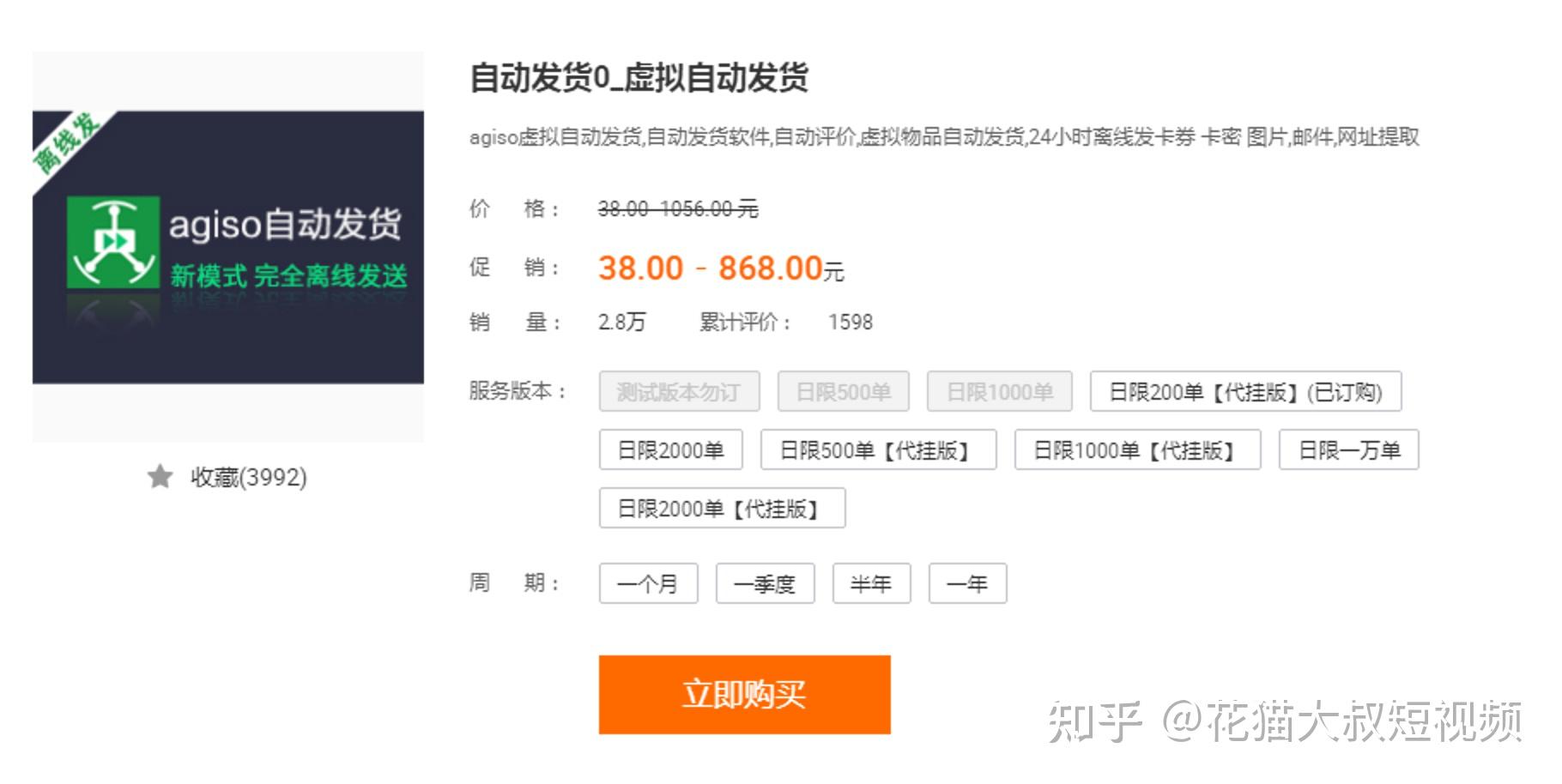 自动发货软件