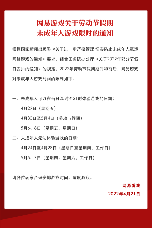 刘畊宏直播收入10天暴涨10倍;知网已被立案调查;腾讯、网易发布五一未成年人限玩日历|周刊插图1313 刘畊宏直播收入10天暴涨10倍;知网已被立案调查;腾讯、网易发布五一未成年人限玩日历|周刊插图1313