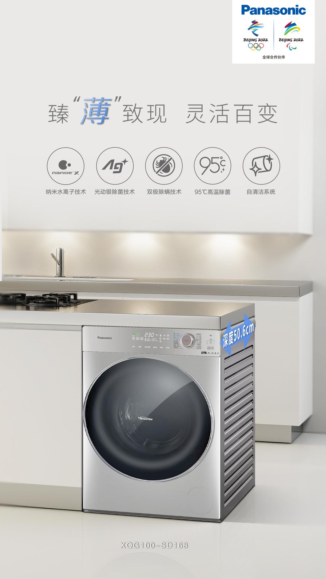 高颜值松下sd168超薄洗衣机黑科技新体验