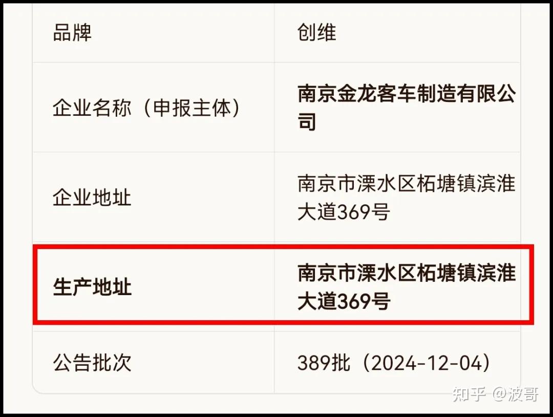 创维汽车的违规造车之路