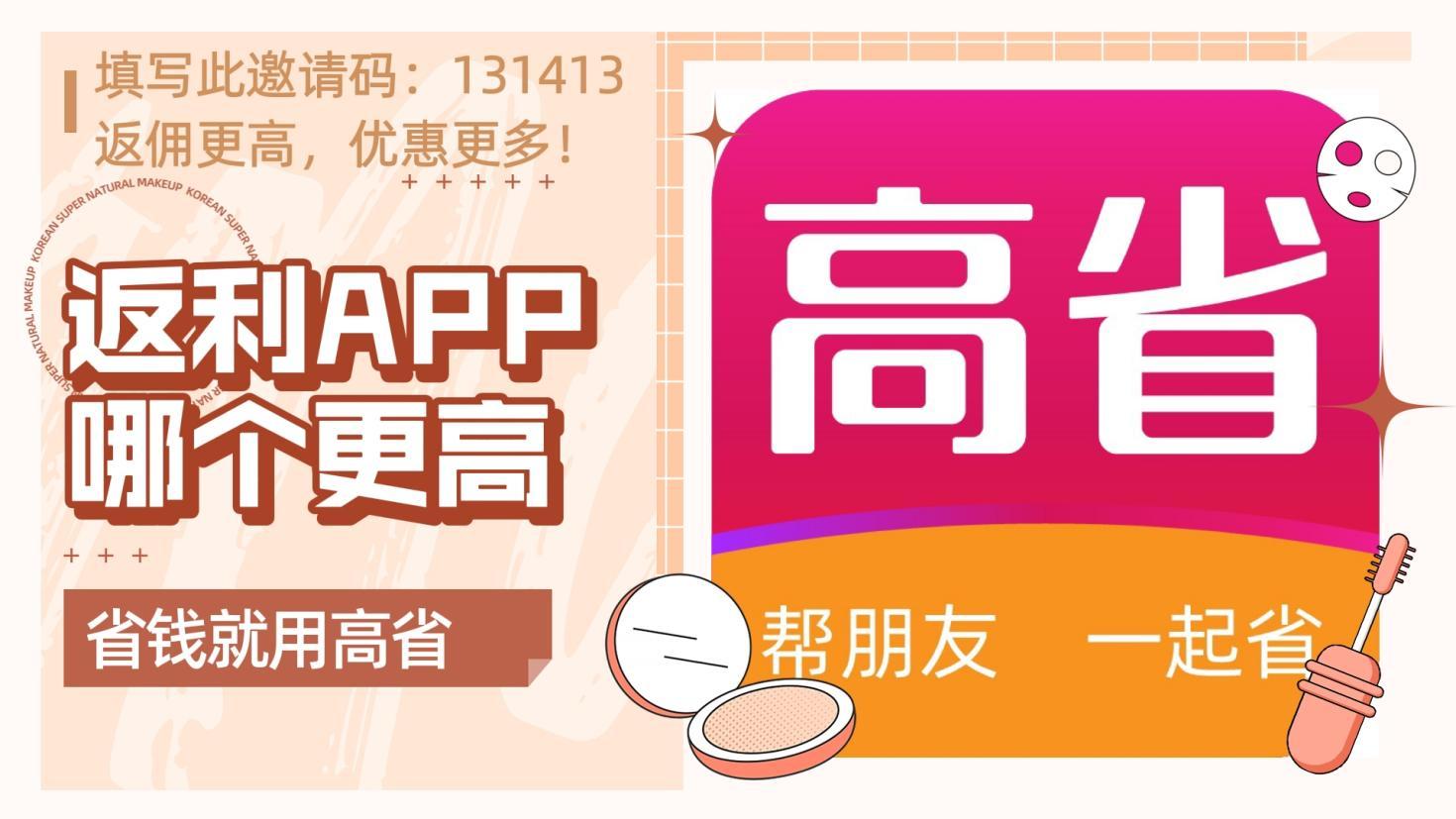 返利app排行榜?返利软件哪个返利最高