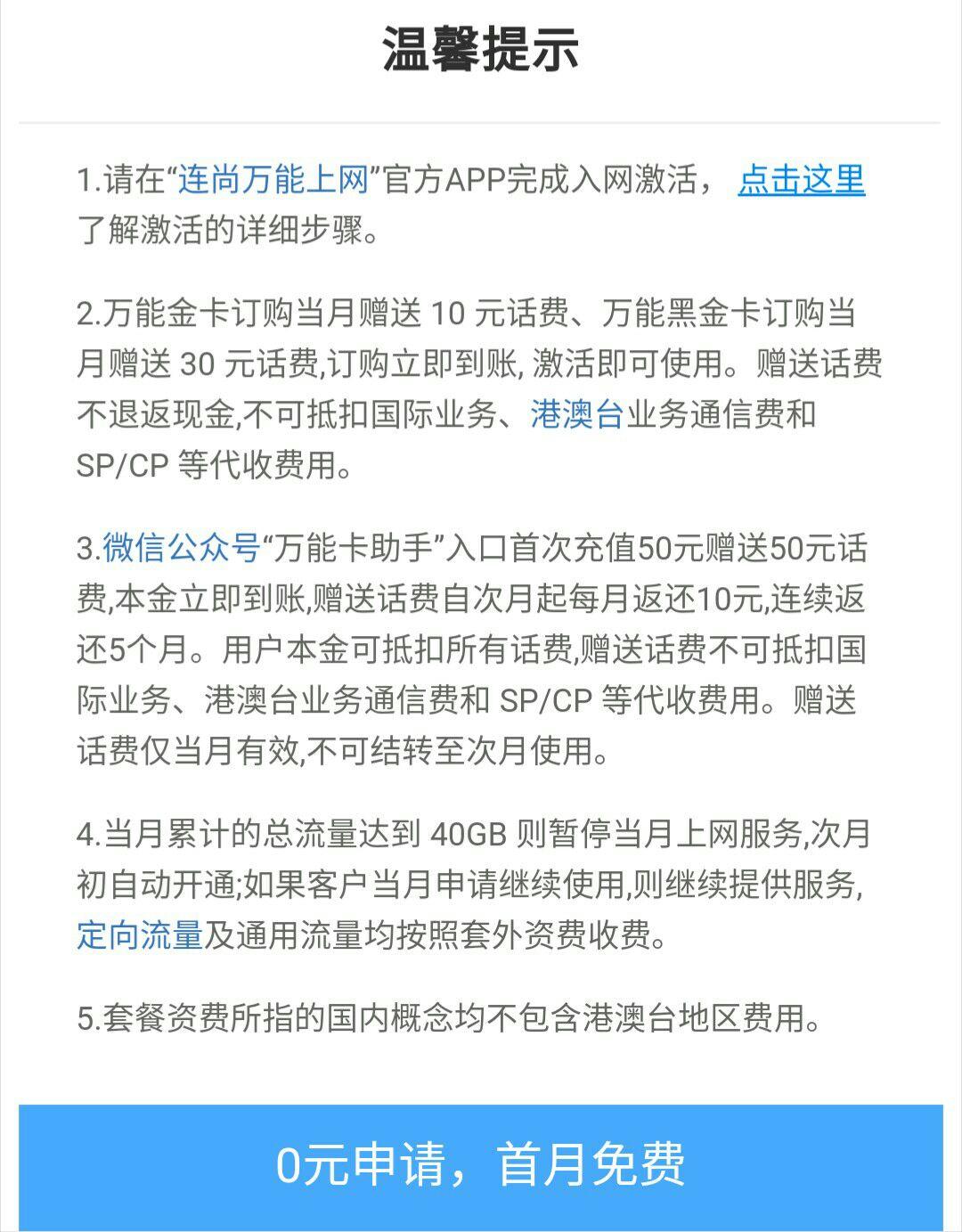 電信連尚萬能卡上線月租9元套內1gb全國日租1元800mb