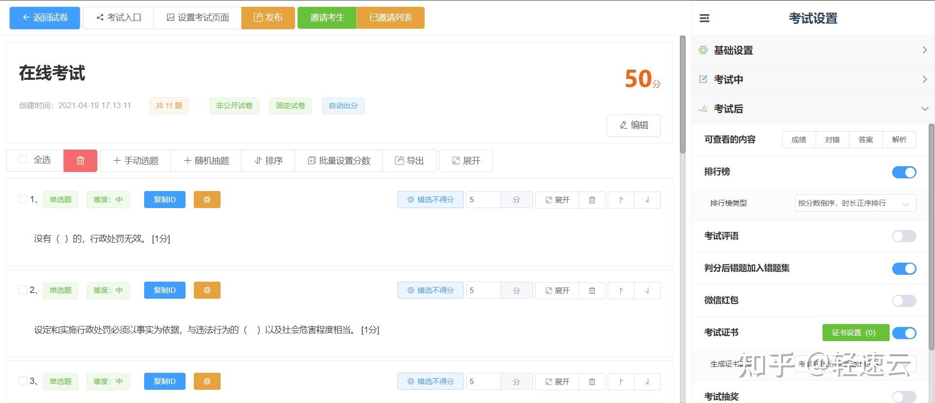 有什么可以自己创建题库的软件,支持上传试题,在线刷题? - 知乎