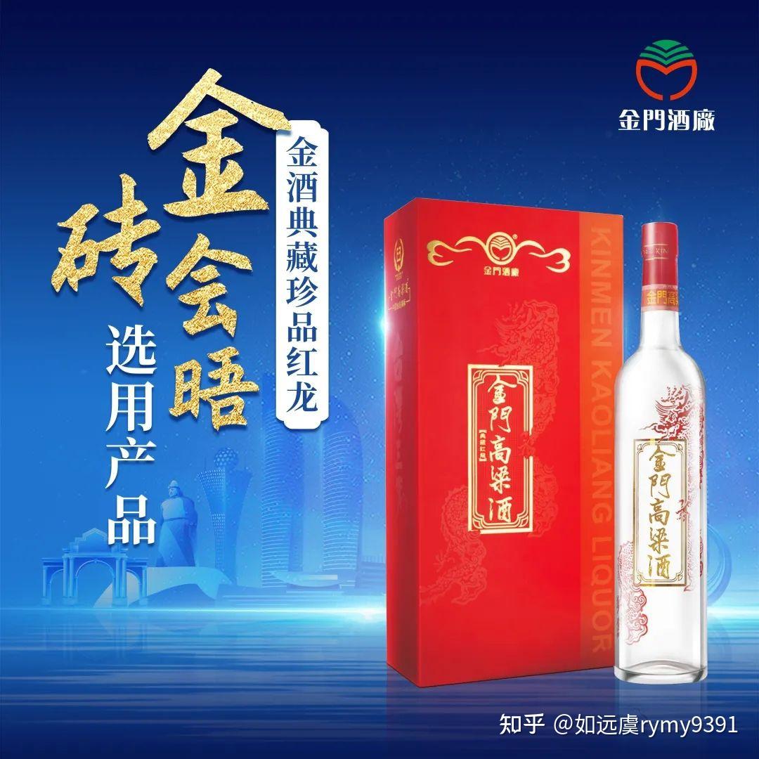 5l/56度-金酒典藏珍品紅龍金門高粱酒 - 知乎