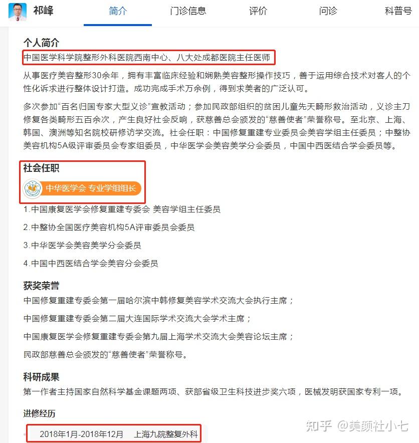 祁峰曾在2018年去上海九院进修一年③陈伟华网上介绍较少,但是好大夫