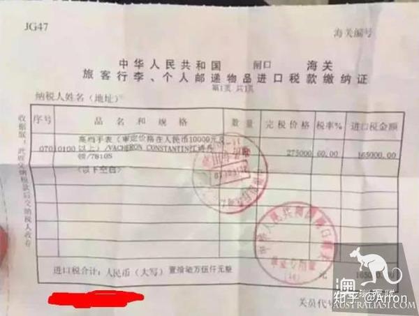 澳洲代购产品 回国入关，海关要求支付16万税，回国帮朋友带东西的一定要注意了