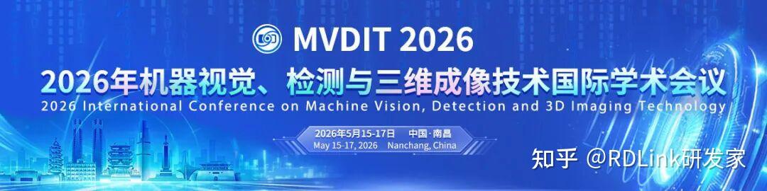 EI会议推荐!会议征稿 | 2026年机器视觉、检测与三维成像技术国际学术会议(MVDIT 2026) - 知乎