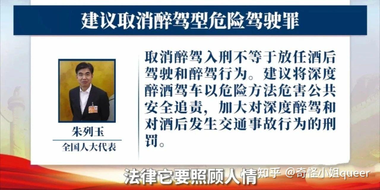 再提醉驾出刑,浅看人大代表朱列玉各项提案