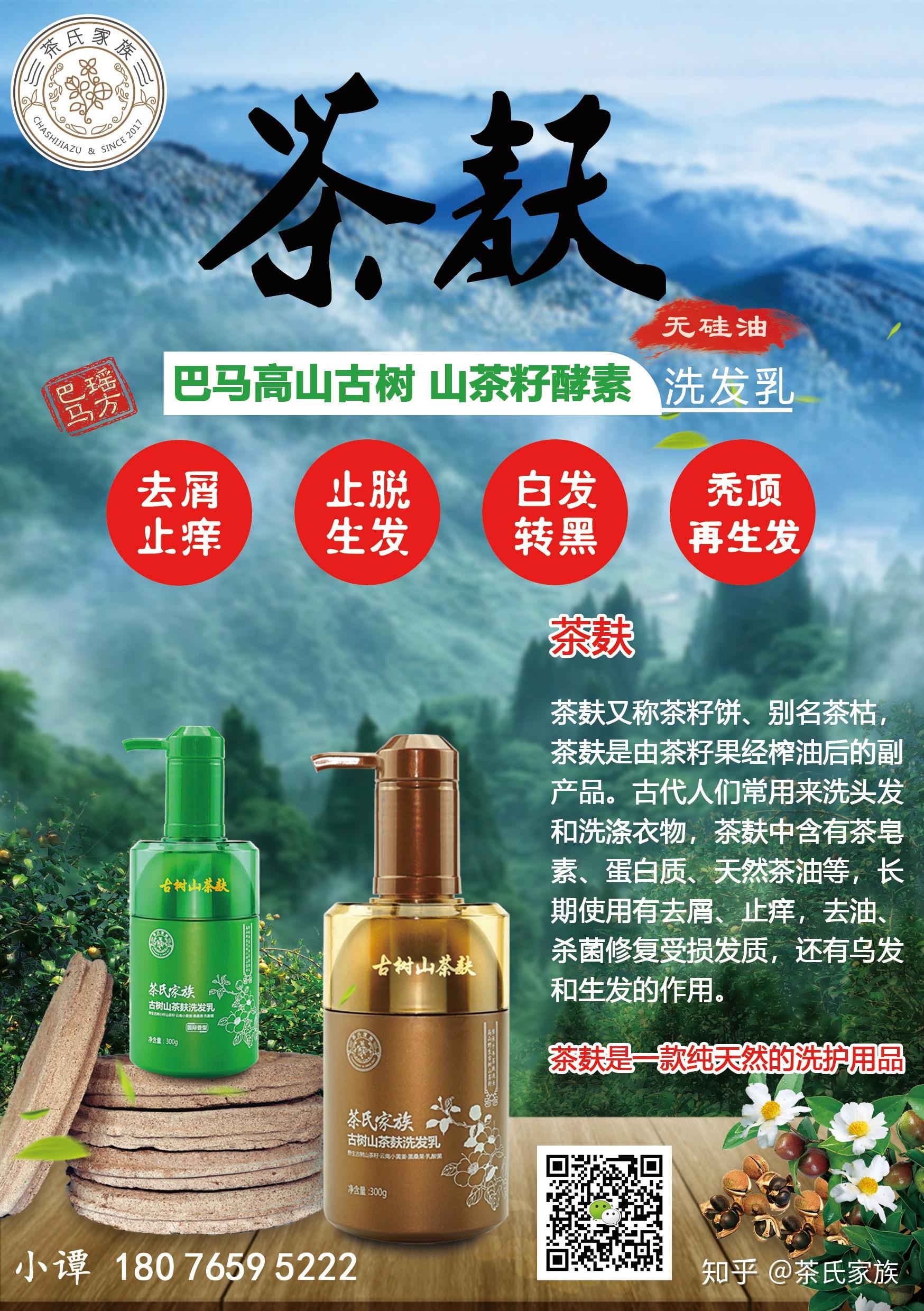 茶氏家族山茶麸酵素洗发乳,头皮清洁滋养特点如下:1,古树山茶麸含量比