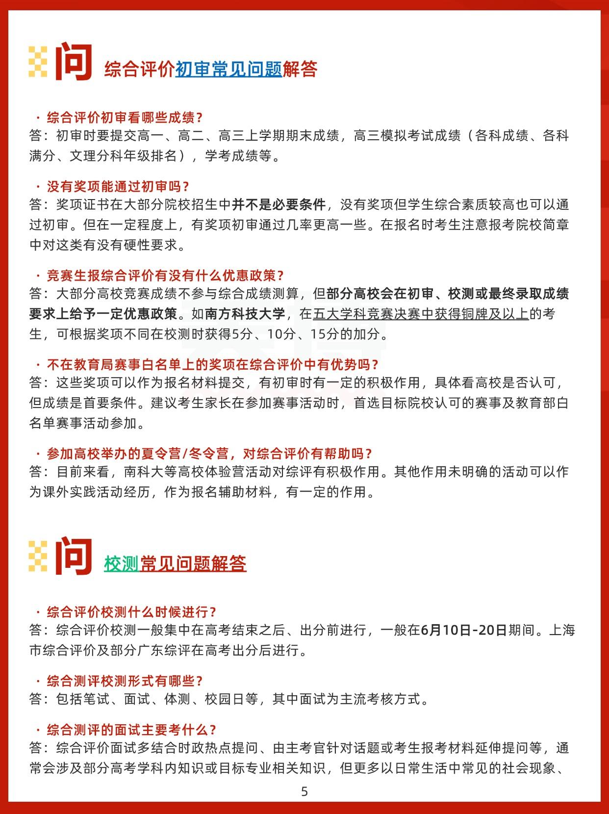 25年综合评价招生9月开启!哪些学生适合报? - 知乎