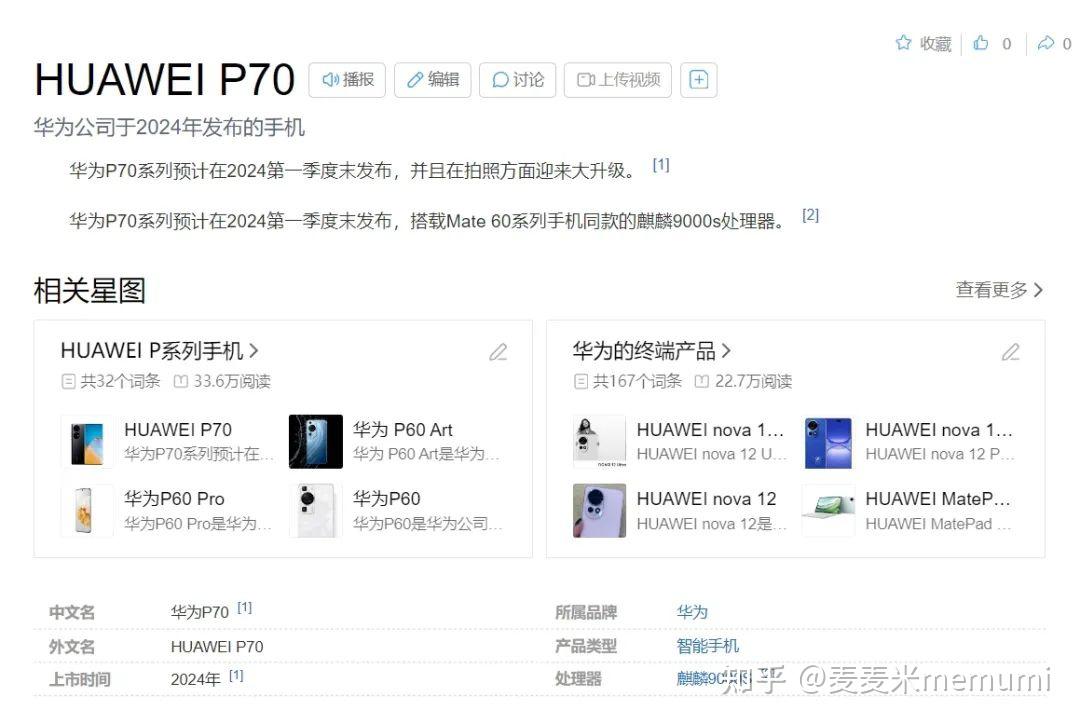 标准版据悉搭载的是mate60系列同款的麒麟9000s处理器.