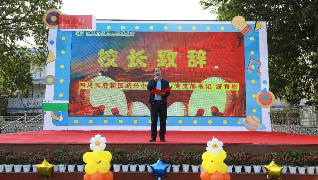 创艺无极限幸福乐翻天新兴小学第五届科技艺体节