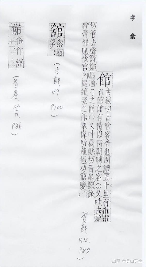744“館”(馆)和“舘”哪个才是正体? - 知乎