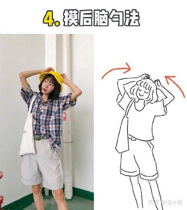 拍照姿势攻略