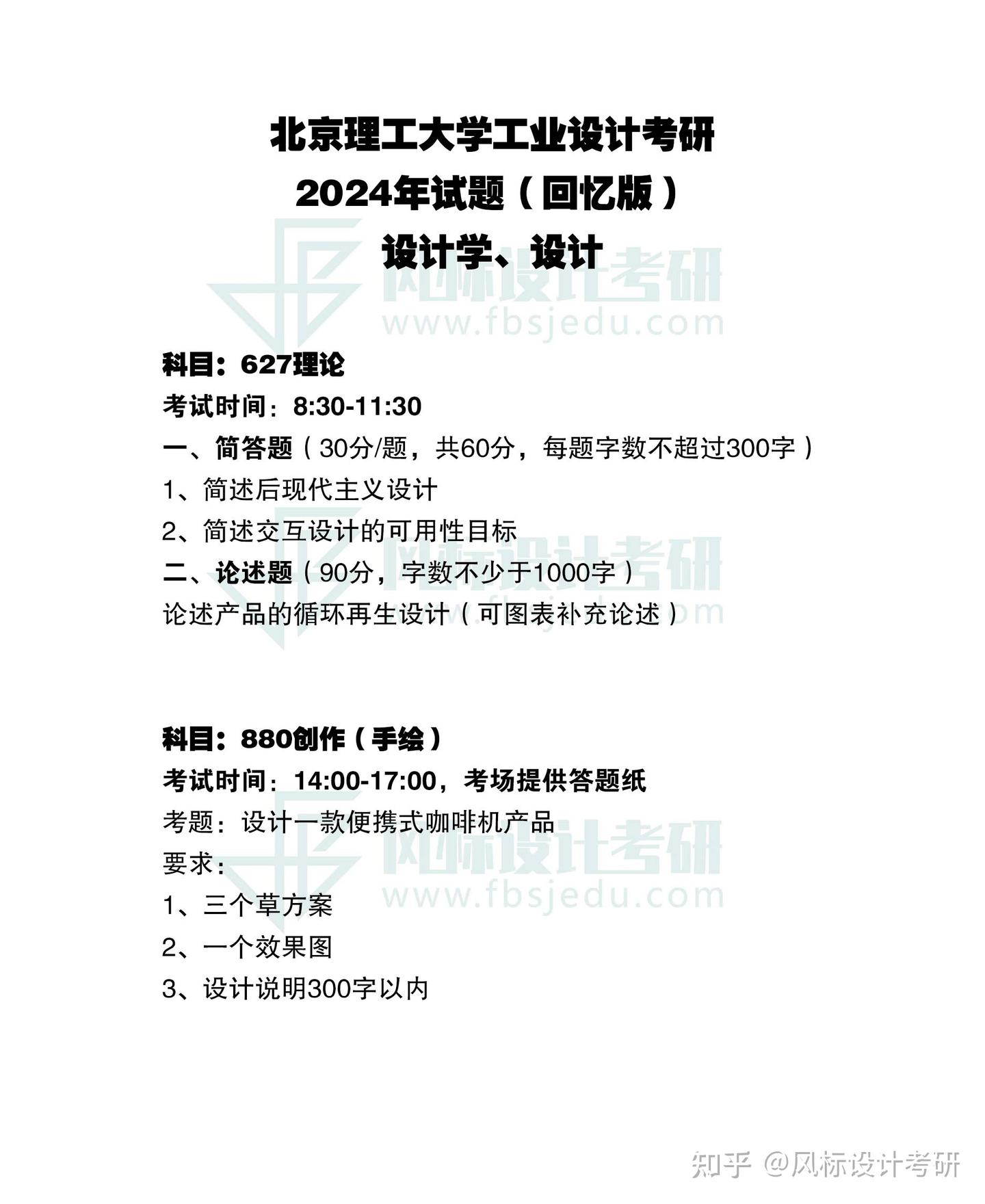 北京理工大学2024年工业设计考研真题(回忆版) - 知乎