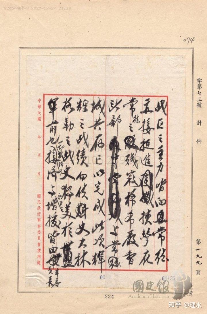 【档案揭秘】蒋介石布置常德“中心开花”,余程万接令飘然南渡 - 知乎