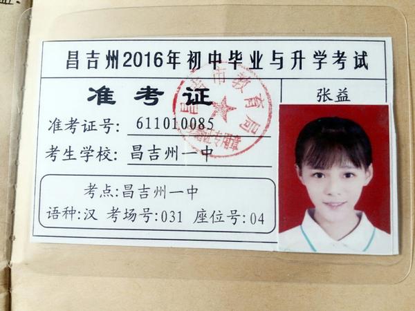 中考准考证