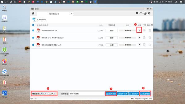怎样pdf转换成word文档